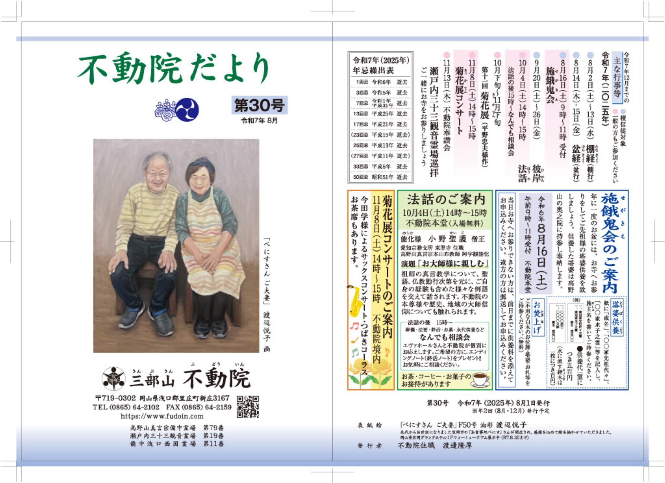 最新号　第30号外面