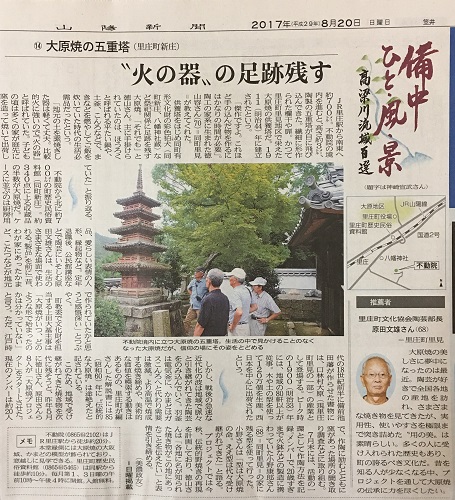 大原焼 五重塔