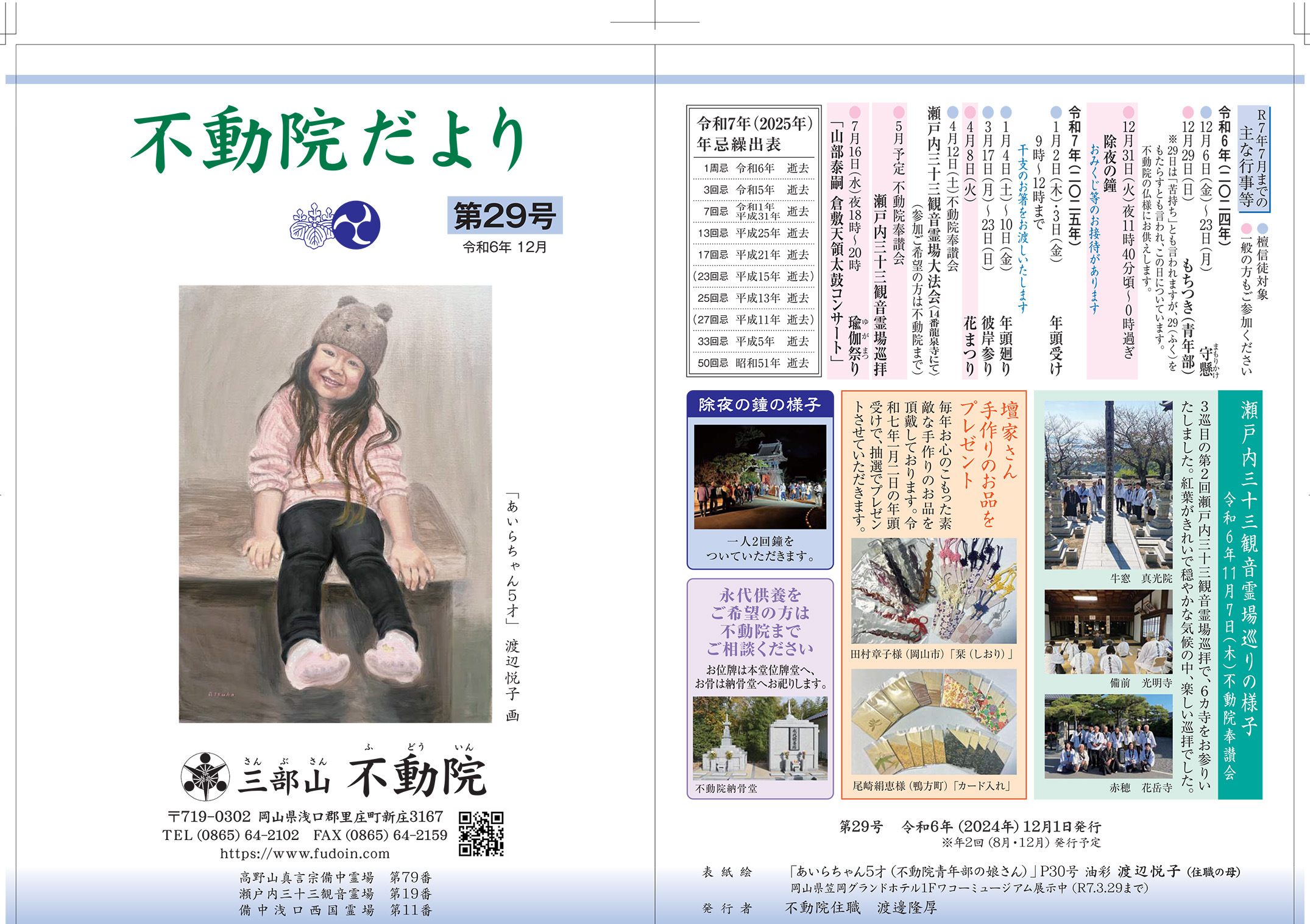 最新号　第29号外面