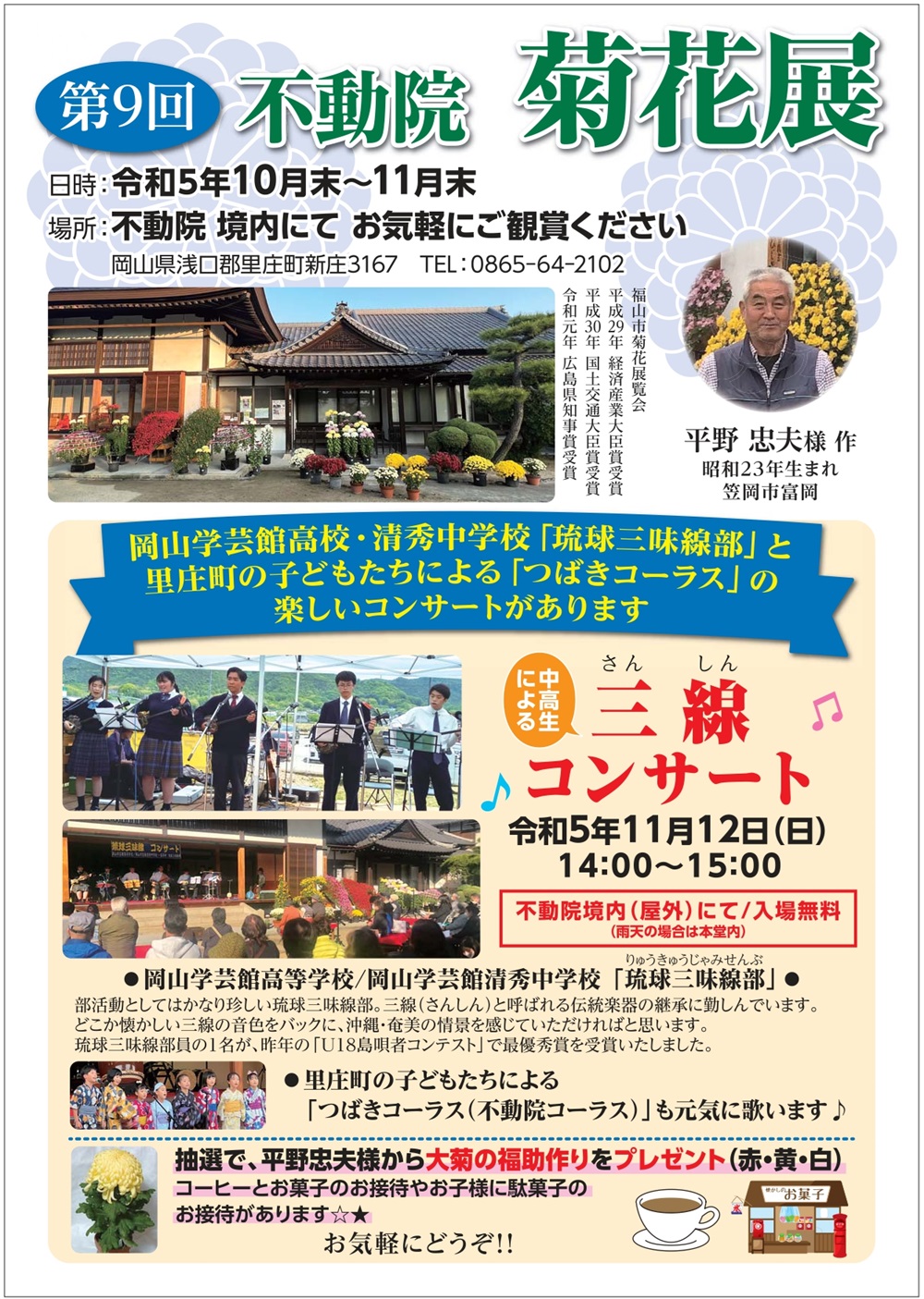 高野山真言宗 三部山 【不動院】岡山県
