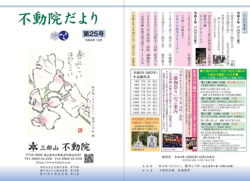 最新号　第25号外面