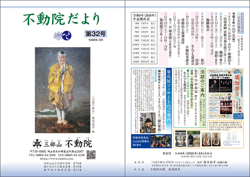 最新号　第32号外面