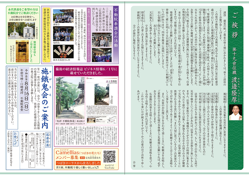 最新号　第32号中面
