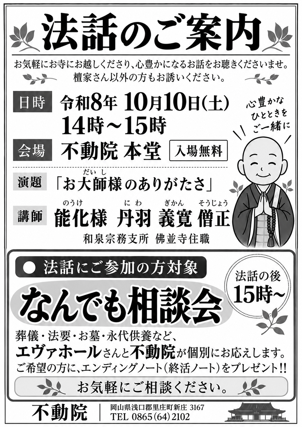 不動院ゆがまつり