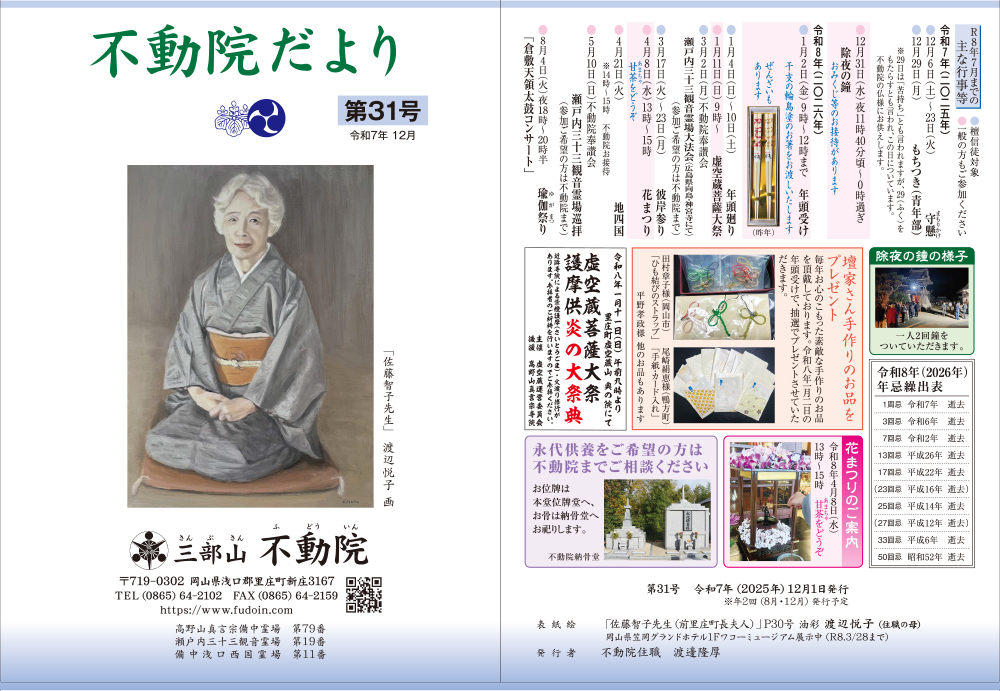 最新号　第31号外面